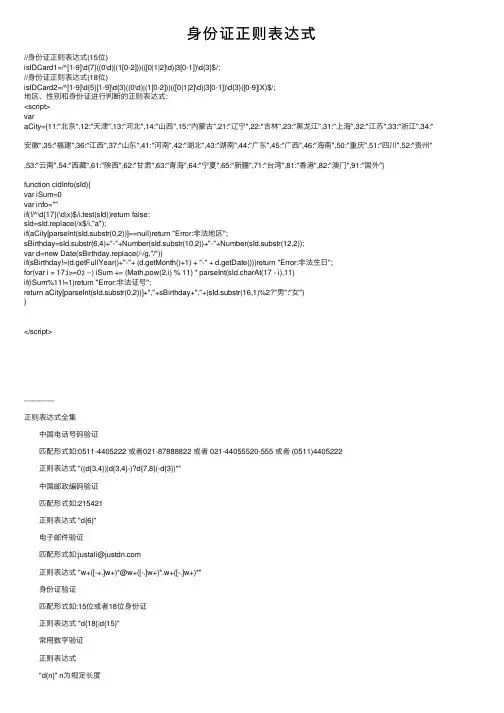 身份证正则表达式