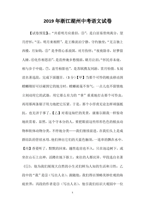 2019年浙江湖州中考语文试卷