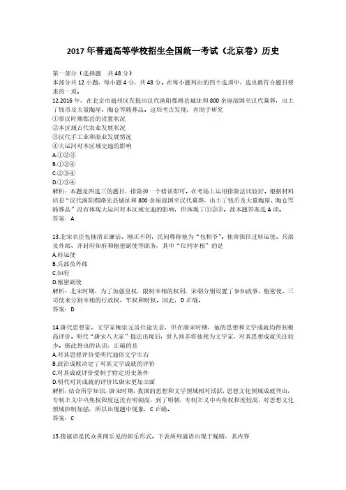 2017年普通高等学校招生全国统一考试(北京卷)历史