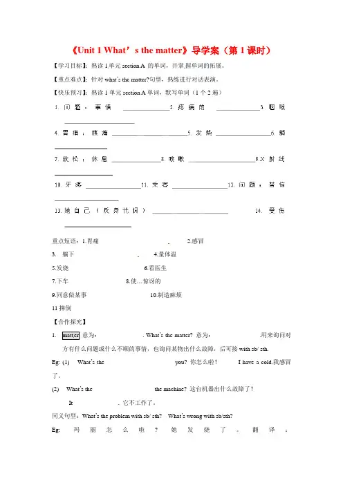 【最新】人教版八年级英语下册《Unit 1 What’s the matter》导学案(第1课时)