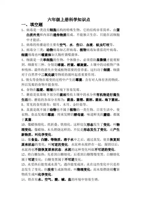 青岛版小学科学六年级上册知识点梳理