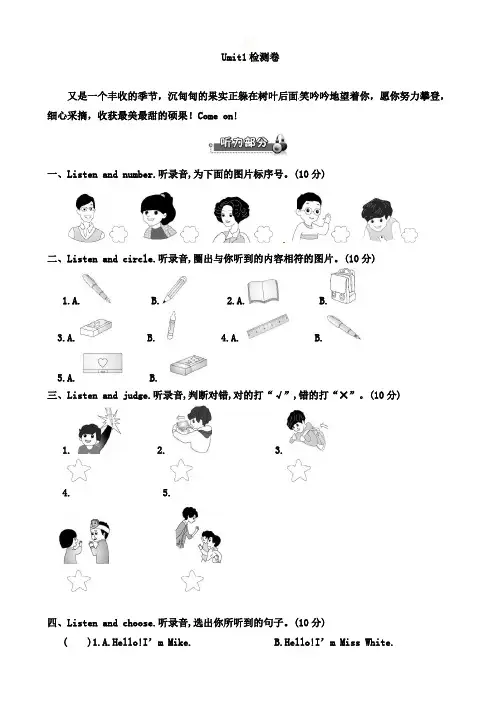 2019-2020学年人教版PEP三年级英语上学期unit1单元检测卷(含答案)