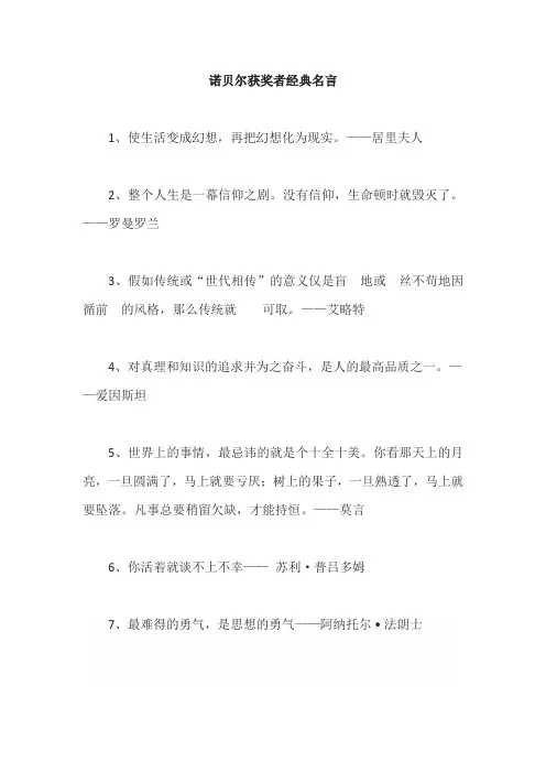诺贝尔获奖者经典名言