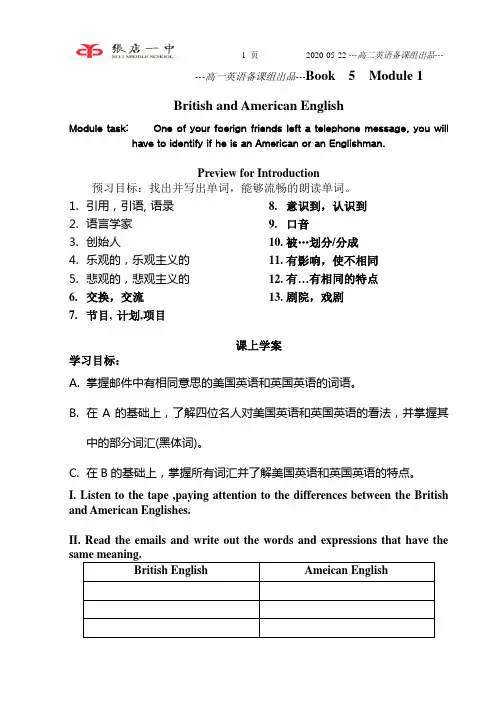 必修五 module1British and American English学案