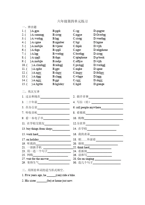 译林版六年级上册英语Unit 4 Then and now单元练习