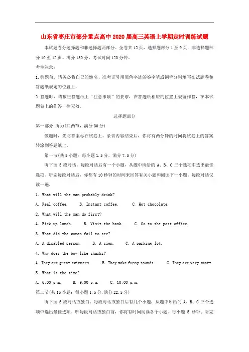 2020年山东省枣庄市部分重点高中高三英语上学期定时训练试题