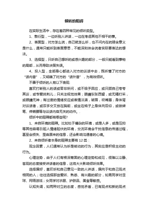 倾听的阻碍