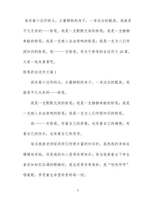 关于粉笔的自述作文10篇