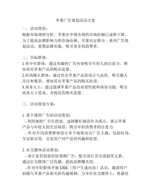 苹果广告策划活动方案