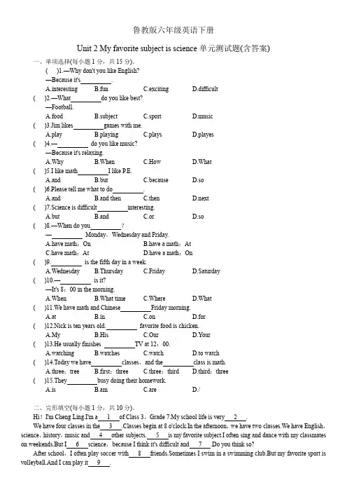 鲁教版六年级英语下册第二单元测试题 Unit 2 附答案