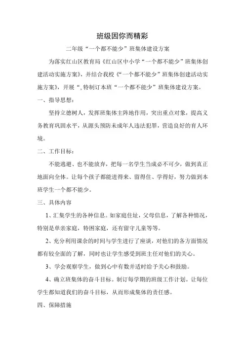 班级因你而精彩—一个都不能少