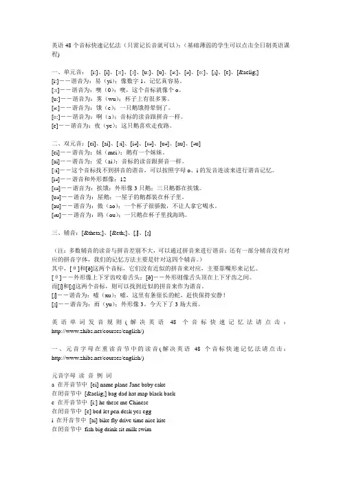 英语48个音标快速记忆法