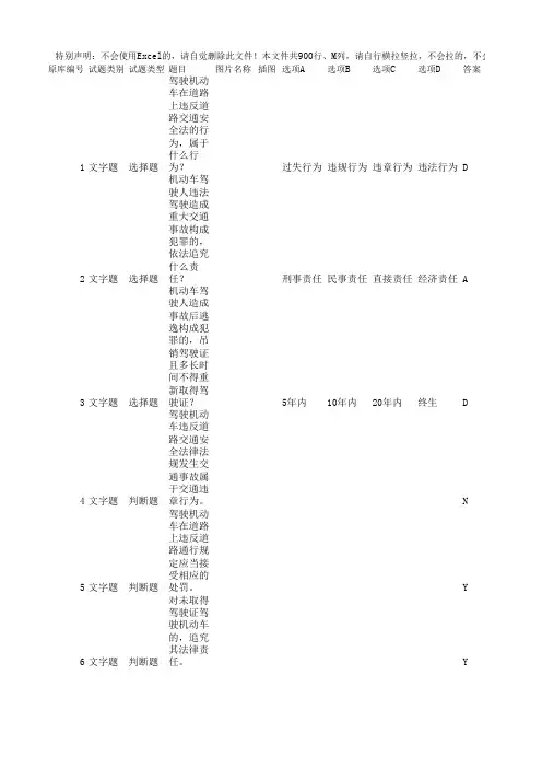 2013驾照科目一1-300题