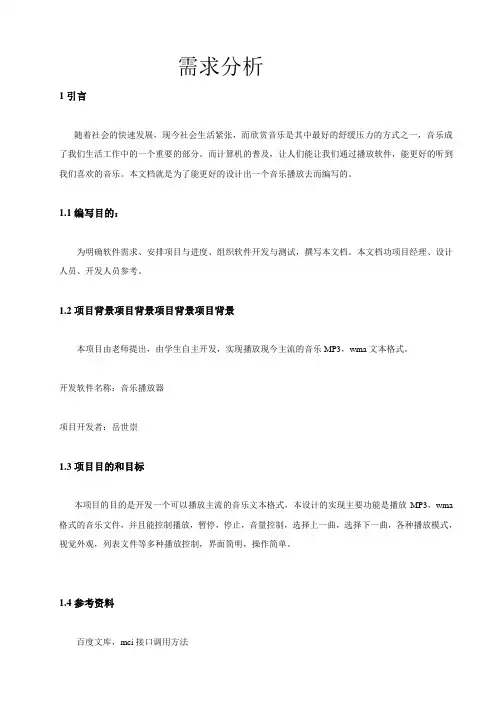 mp3音乐播放器c语言版