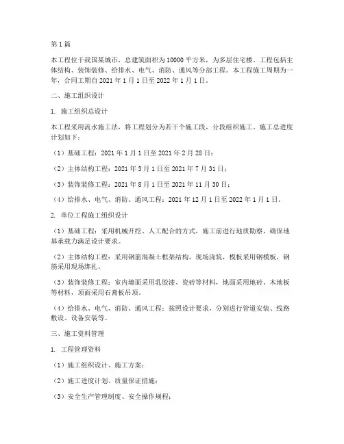 一般施工工程施工资料(3篇)