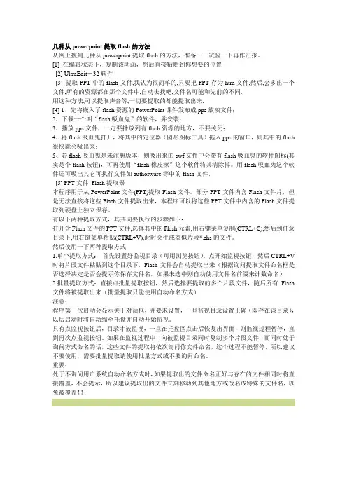 几种从powerpoint提取flash的方法