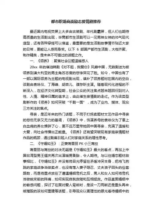 都市职场商战励志爱情剧推荐
