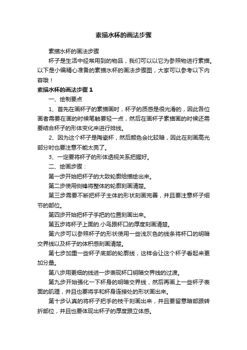 素描水杯的画法步骤