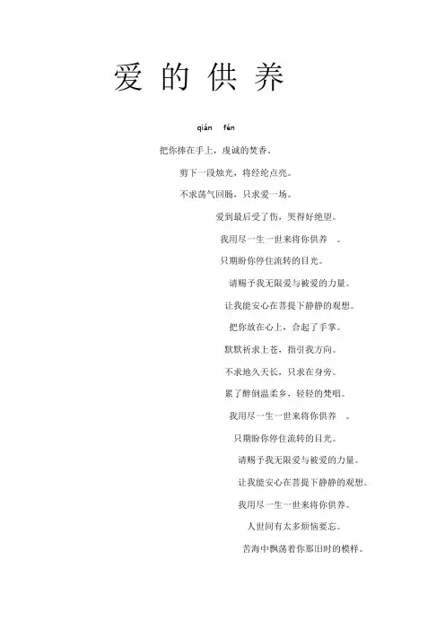 爱 的 供 养
