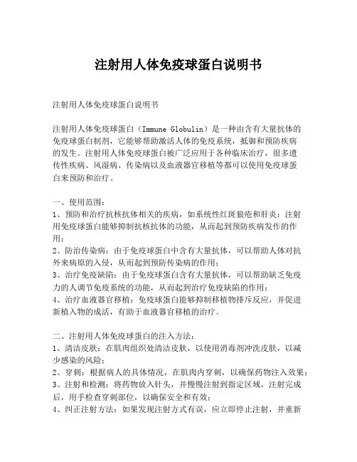注射用人体免疫球蛋白说明书
