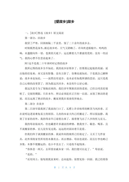 [望故乡]故乡