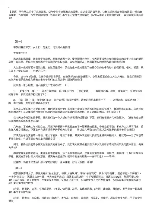 祝别人添孙子的简短贺词
