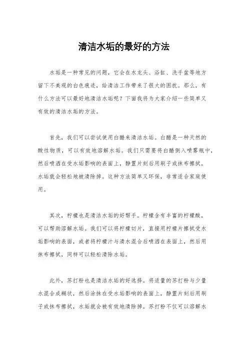 清洁水垢的最好的方法