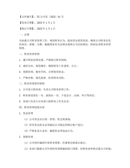红头文件的财务管理制度
