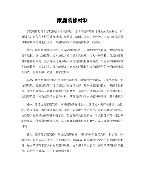 家庭装修材料