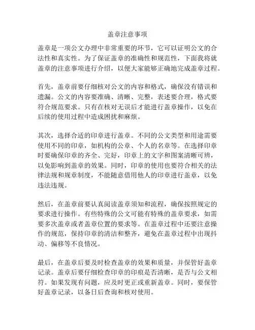 盖章注意事项