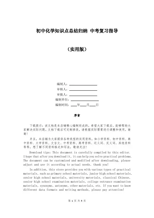 初中化学知识点总结归纳 中考复习指导
