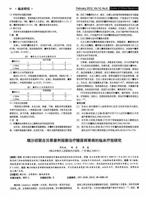 缬沙坦联合贝那普利短期治疗糖尿病肾病的临床疗效研究