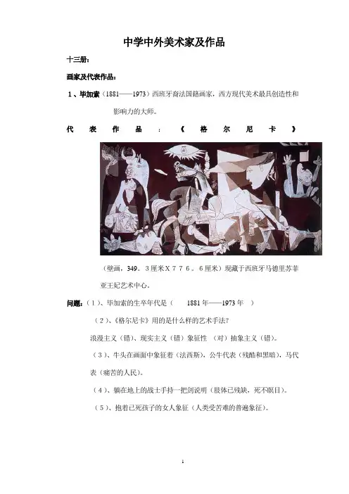 中学中外美术家及作品