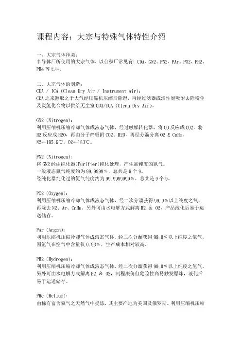 气体特性及系统简介