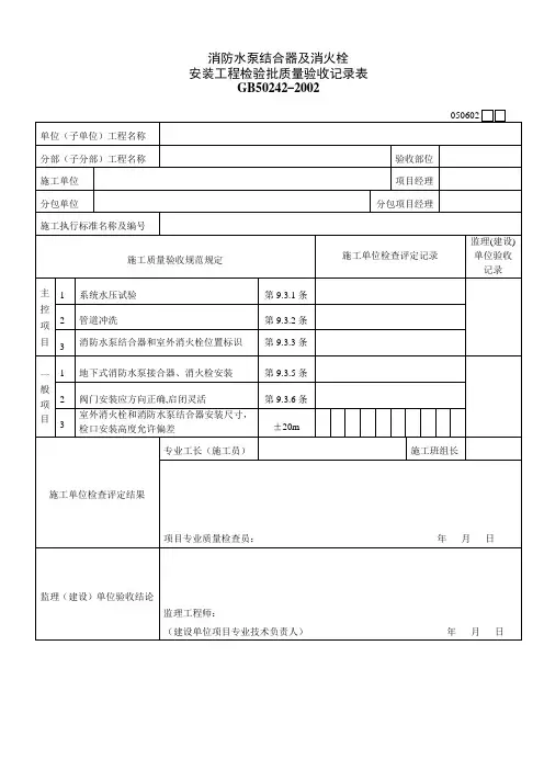 室外排水管沟及井池工程检验批质量验收记录表 (1)