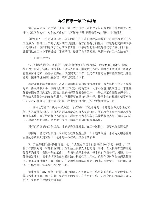 单位两学一做工作总结