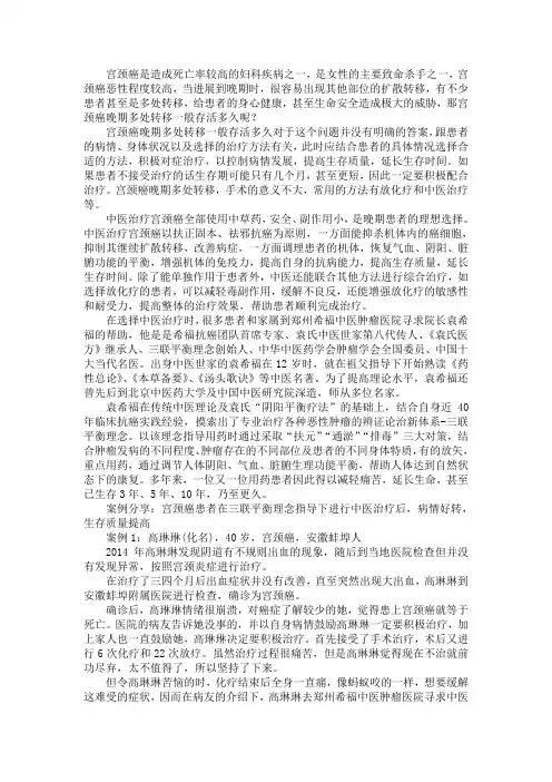 宫颈癌晚期多处转移一般存活多久