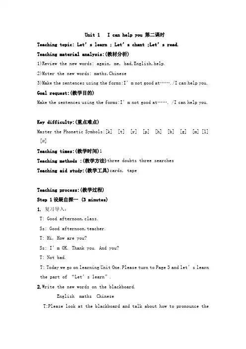 三年级下册英语教案-Unit 1 I can help you 第二课时科普版(三起)