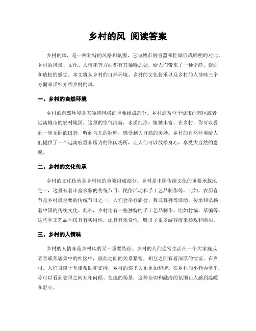乡村的风 阅读答案