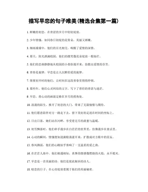 描写早恋的句子唯美(精选合集两篇)