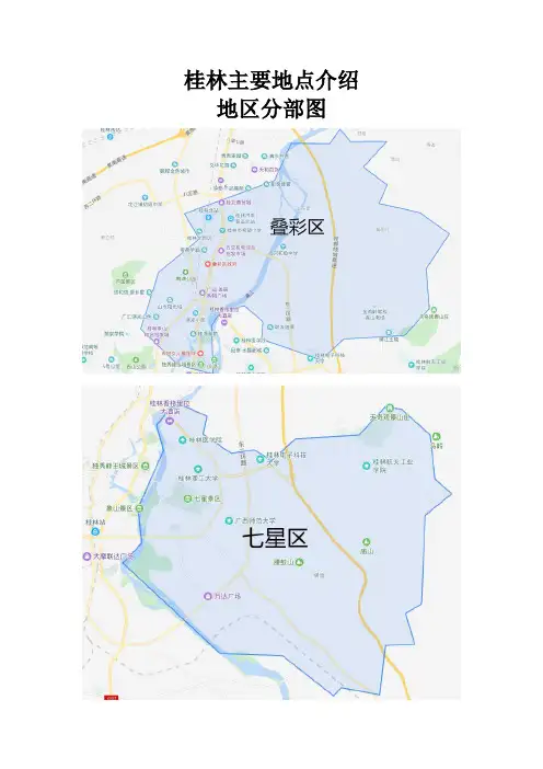 桂林主要地点介绍(1)