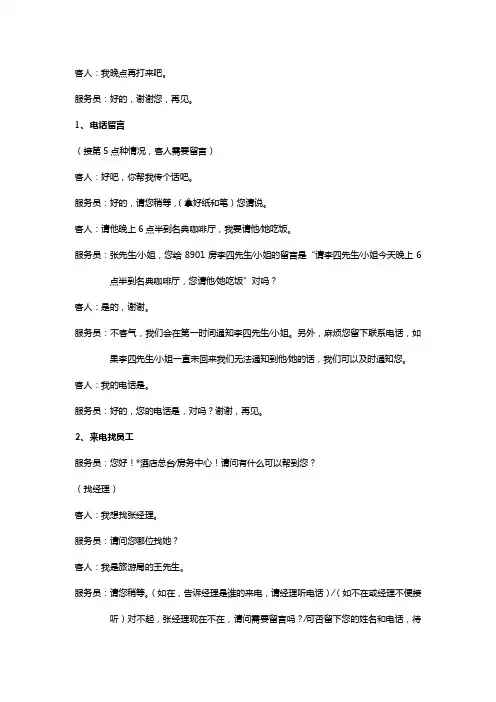 电话服务规范用语.售后服务