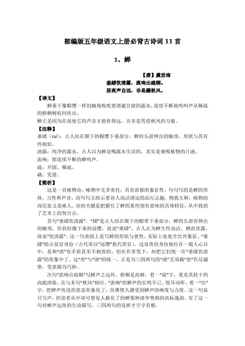 最新部编版五年级语文上册必背古诗词11首详细讲解及欣赏