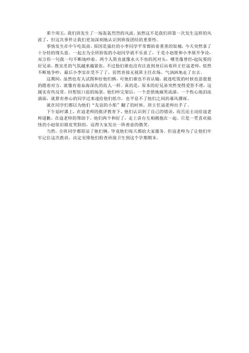 班级风波作文600字小学