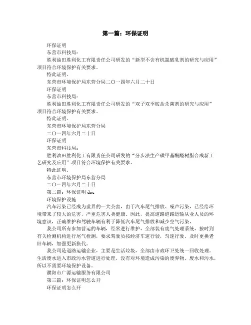 环保证明(精选多篇)