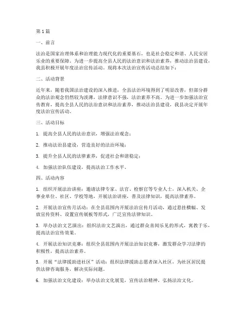 县年度法治宣传总结(3篇)