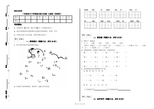 一年级语文下学期综合练习试题 人教版(附解析)