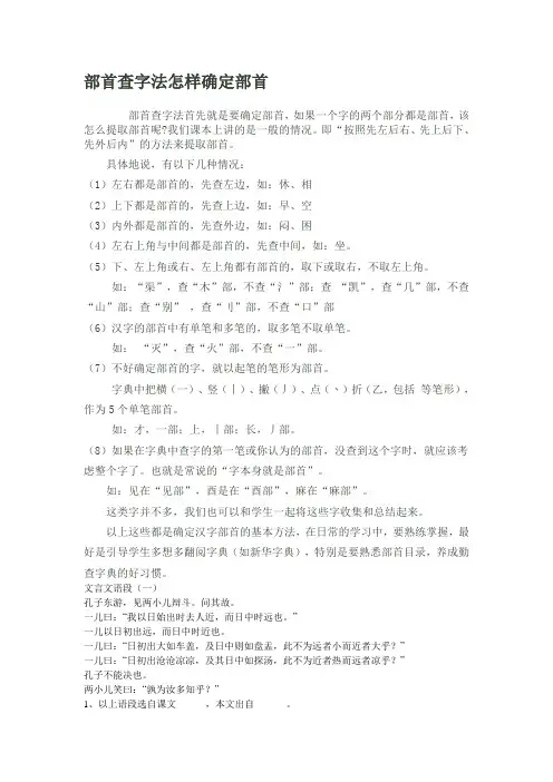 部首查字法怎样确定部首