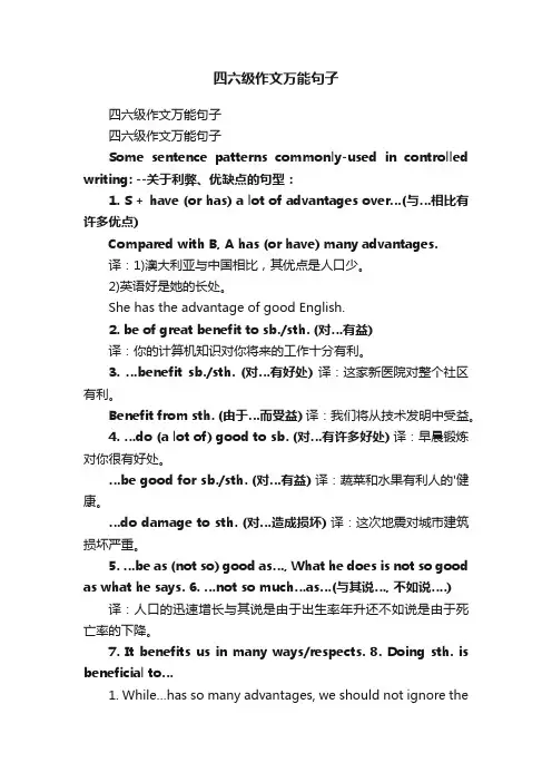 四六级作文万能句子