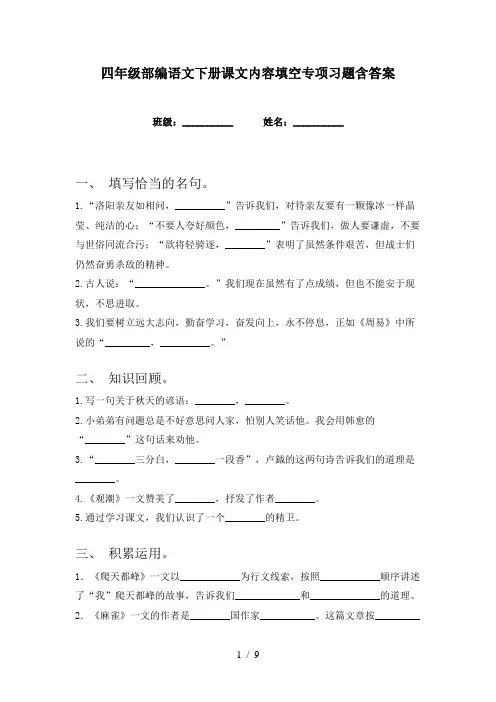 四年级部编语文下册课文内容填空专项习题含答案